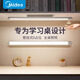 Midea eye protection lamp wall-mounted table lamp children's writing and reading desk long magnetic ceiling study dedicated full spectrum 35cm rechargeable 3000 mAh long battery life