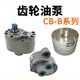 Fanyi Kechuang gear pump CB series, oil pump unit price/set stainless steel 2CY-2.1/2.5