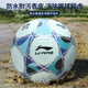 Li Ning Football Children's No. 4 Standard Training Competition Primary School Students Special High School Entrance Examination Football Youth Gift Sports Goods