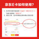 Jingdong E Card True Love Card 100 Face Value (Physical Card) Gift Gift Card/Official Genuine/Shopping Card/Pickup Card/Employee Benefits/Business Gifts/Prizes