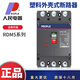 人民RDM5塑料外壳式断路器1250A2000A三相三线空气开关380V 500A 3P