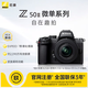 Nikon (Nikon) National Bank Tickets Z50II half-frame entry-level mirrorless camera Z50 II high-definition photography live broadcast beauty selfie z50 second generation portable camera Z50II + 16-50 + 50-250 dual-head set machine official standard package free screen film + holder + cleaning case + camera bag Discounts available