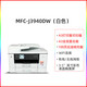 MFC-J3940DW/3540DW print copy scan fax machine all-in-one automatic double-sided printing dual MFC-J3940DW white new A3 double-sided printing + A3 official standard configuration