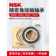NSK miniature angular contact bearings 704C 705C 706C 707C 708C 709CTYNSULP4 fixed 708CTYNSULP5 others