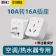 International Electrician Air Conditioning Socket 10A to 16A Conversion Plug/Power Converter 1-bit Wireless Super Power Overload Protection (Available for Air Conditioning 3P and Below)