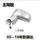 晟鲸适用于05-10年日产骐达后视镜总成06 08颐达左倒车镜右反光镜外壳 3线 底漆不带颜色 主驾驶左