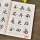 Zhao Mengfu Zhao Ti's running script introductory tutorial, running script introductory tutorial, basic training book, basic strokes, radicals, font structure, stroke by stroke analysis, brush calligraphy copybook, Beijing Sports University Press