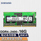 Samsung (SAMSUNG) notebook all-in-one dual-channel running memory stick is suitable for Lenovo Dell, Asus, Acer, Xiaomi, Apple MSI, HP Shenzhou, etc. Samsung DDR4 2400 16G notebook memory stick