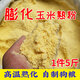 Puffed corn flour dog corn meal dog feeding raw materials dog farm feed dog food corn sticky flour sticky fishing bulk strong puffed corn 5Jin Jin is equal to 0.5 kg