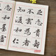 Zhao Mengfu Zhao Ti's running script introductory tutorial, running script introductory tutorial, basic training book, basic strokes, radicals, font structure, stroke by stroke analysis, brush calligraphy copybook, Beijing Sports University Press