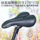 Giant seat cushion/saddle mountain bike soft and comfortable silicone seat cushion bag ATX810/830/860XTC800 EASE2 ergonomic thickened silicone