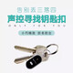 Key anti-lost device, anti-lost artifact, sound scream alarm, whistle, easy to retrieve found objects, anti-lost keychain, 1 blue + 1 red key anti-lost device
