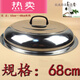 Fantasy steamer large iron pot lid stainless steel heightened pot lid vertical high arch tripod lid 3438404244 diameter 68cm