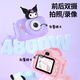Mi Xiaoshu Kuromi children's cartoon camera toy camera girl birthday gift 7-14 years old high-definition digital video