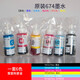 Gu Zhisu anwendbarer Epson 674 Tinte Nachfüllung L805L810L801L1800L850R330R230 Drucker Sechs hellgrüne LC