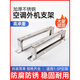 Suitable for Gree air conditioner outdoor unit ground frame bracket 1 2P 3 5P heightened and thickened floor frame stainless steel air conditioner floor 1-1.5p with thickened floor frame with screws