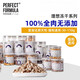 Perfect formula formula freeze-dried cats and dogs wanmei formula snacks freeze-dried staple food companion nutrition fattening cod fish with beautiful hair skin freeze-dried chicken cubes 100g hair gills and meat expiry date