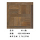 Yang Shengfu retro living room wood grain floor tiles brown bedroom wood grain tiles B&B hotel American imitation wood grain tiles 600x600 691 styles per piece unit price