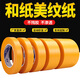 Whole box wholesale of masking tape, no trace, no glue left, yellow color separation paper and paper wall stickers, decoration spray paint, masking protective film, ceramic tile seam stickers, high-viscosity masking tape, 5 cm wide, 50 meters/roll, 8 rolls (more cost-effective full box price)