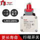 Limiter limit switch LXK3-20H/L roller plunger micro-action 1 open and close travel switch 10 pcs