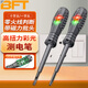 Beifote electric test pen, electrician special electric test pen, breakpoint detection, high-bright color traffic light sensor, single head + cross head, two pieces