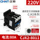 正泰（CHNT）交流接触器220V三相CJX2-1210 1810 6511 95单相NXC 380V 24V CJX CJX2-4011220V