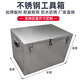 Maixinyi stainless steel box storage box outdoor rectangular storage box outdoor car trunk tool box truck customization length 80*width 45*height 45201 stainless steel