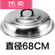 Fantasy steamer large iron pot lid stainless steel heightened pot lid vertical high arch tripod lid 3438404244 diameter 68cm