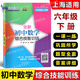 任选 交大之星 全新初中数学综合技能训练六七八年级678二学期上下九年级全一册 上海初中数学习题练习册 尖子生夺冠 上海交大 初中数学综合技能训练 6年级下 初中通用
