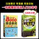 Zero-based self-study 8000 English words pocket book Self-study English spoken simple daily bilingual practical from beginner to proficient in travel English vocabulary phonetic symbols quick daily conversation book 2 volumes spoken English immediately + 800 English words