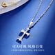 China Gold (CHINA GOLD) Cross Necklace PT950 Platinum Men and Women New Versatile Valentine's Day Birthday Gift for Girlfriend and Wife Platinum Cross Pendant Free S925 Silver Chain