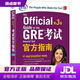 【新华书店 现货速达】新东方GRE考试官方指南：第3版GRE真题GRE官指GRE模拟题ETS(美国教育考试服务中