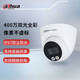 
Dahua Dahua camera 4 million dual-light full color night vision fixed-focus conch type household commercial indoor and outdoor POE power supply DH-P40T1-A-IL-3.6mm