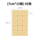 Wanxiang rough edge paper rice grid calligraphy paper rice paper calligraphy special paper calligraphy paper for beginners student practice paper yuan calligraphy paper thickened rice grid paper 12 grid 28 grid for practicing calligraphy 7cm*15 grid 50 sheets single pack series