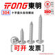 TONG Dongming 304 stainless steel cross pan head self-tapping screws GB845 ST2.9-4.8 ST4.2 *19 (50 pieces/bag)