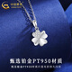 CHINA GOLD pt950 platinum necklace women's platinum lucky four-leaf clover pendant Valentine's Day birthday gift for girlfriend and wife four-leaf clover pendant with S925 chain about 1.35g