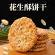 Pangdonglai Quality Parritse Crispy Crispy Biscuit Snacks Meron Seeds Sesame Crisp Традиционные тесты.