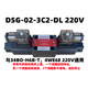 Hydraulic solenoid valve DSG-02-3C2/02-3C60/02-2B2/3C4/3C3/2B3B/2B2B reversing DSG-02-3C2-DL 220V