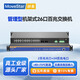 移星（MoweStar）工业级管理型以太网交换机2光4光8光16光24口28口百兆千兆光纤收发器环网交换机网管型机架式220V ES6026-2F 百兆2光24电机架式二层管理型 -HV(单路AC/DC220V供电)