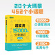 New Oriental Super Practical 15.000 Wörter Klassifikation Kurzschrift 1.000 gesprochene englische Sätze, Englisch gesprochenes Trainingsartefakt, Life Practical gesprochenes Englisch-Vokabularbuch, spezielles Trainingsbuch 2 Bände, Super Practical 15.000 Wörter + 1.000 gesprochene englische Sätze