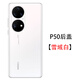 Suitable for original Huawei P50pro back cover P50E original glass back shell p50 mobile phone battery cover shell cover P50 back cover snowy white original + heat dissipation sticker + mirror