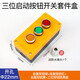 Huijun 22mm waterproof button switch control box splash-proof box dust-proof multi-functional combination set three-position start button switch kit box