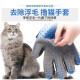 Youfan Meng Cat Gloves Dog Grooming Brush Pet Supplies Hair Removal Artifact Cat Hair Cleaner Right-hand Pack
