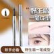 BATUREL two-pronged eyebrow pencil for women with wild eyebrows, second lower lash eyeliner, moisturizing, non-smudged, decolorized, waterproof, long-lasting, extremely fine for novices