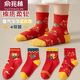 Yu Zhaolin 4 Paar Kindersocken zum Geburtsjahr für Jungen und Mädchen, Pferd rot