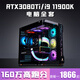 
Colorful i7 13700/RTX3080Ti high-end desktop computer i5 14600KF game console Core i9 assembly machine 13400F corporate office design e-sports anchor complete machine configuration nine [i9 11980K+RTX3070 8G]