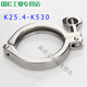 Stainless steel clamp quick connector fastening clamp quick release buckle pipe clamp chuck connector 304 chuck 530