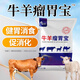 South China Qianmu (SOUTH RANCH) veterinary cattle and sheep rumen treasure four stomach power stomach bloating ruminant bloating probiotic cattle and sheep feed additives cattle and sheep rumen treasure 1kg*1 bag