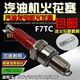 Gasoline engine water pump generator accessories micro tillage spark plug 168F170F190F polisher F7TC burner high quality color porcelain F7TC spark plug 2 free sleeves