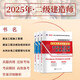 【京仓速发 明日达】二级建造师资格考试2025水利工程试卷（3册套装）：水利水电+施工管理+法规1422**53